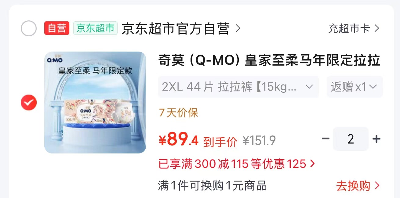 🎀奇莫皇家至柔马年限.定 💰折37.2/包‼含饭 拍2件共4包 实符178.8 - 86线报
