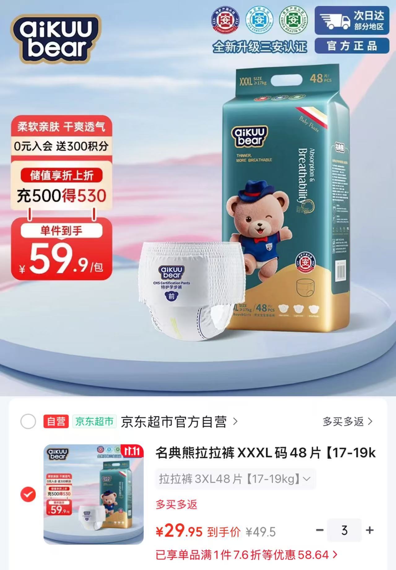 名典熊拉拉裤XXXL码48片【17-19kg】婴儿尿不湿拍3件 89.8元 - 线报酷