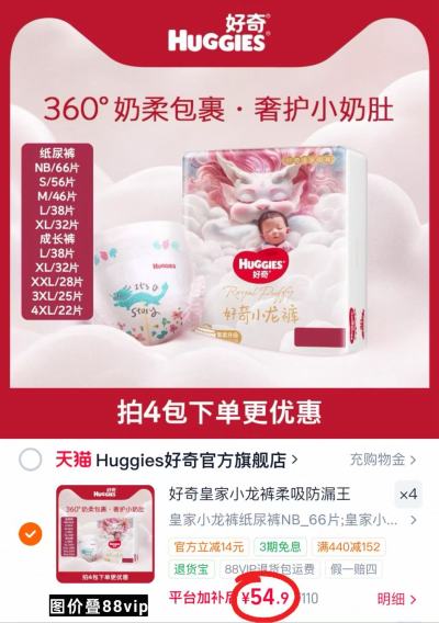 好奇皇家小龙裤拍4包 219.6元 - 86线报 好奇皇家小龙裤拍4包 219.6元 - 86线报
