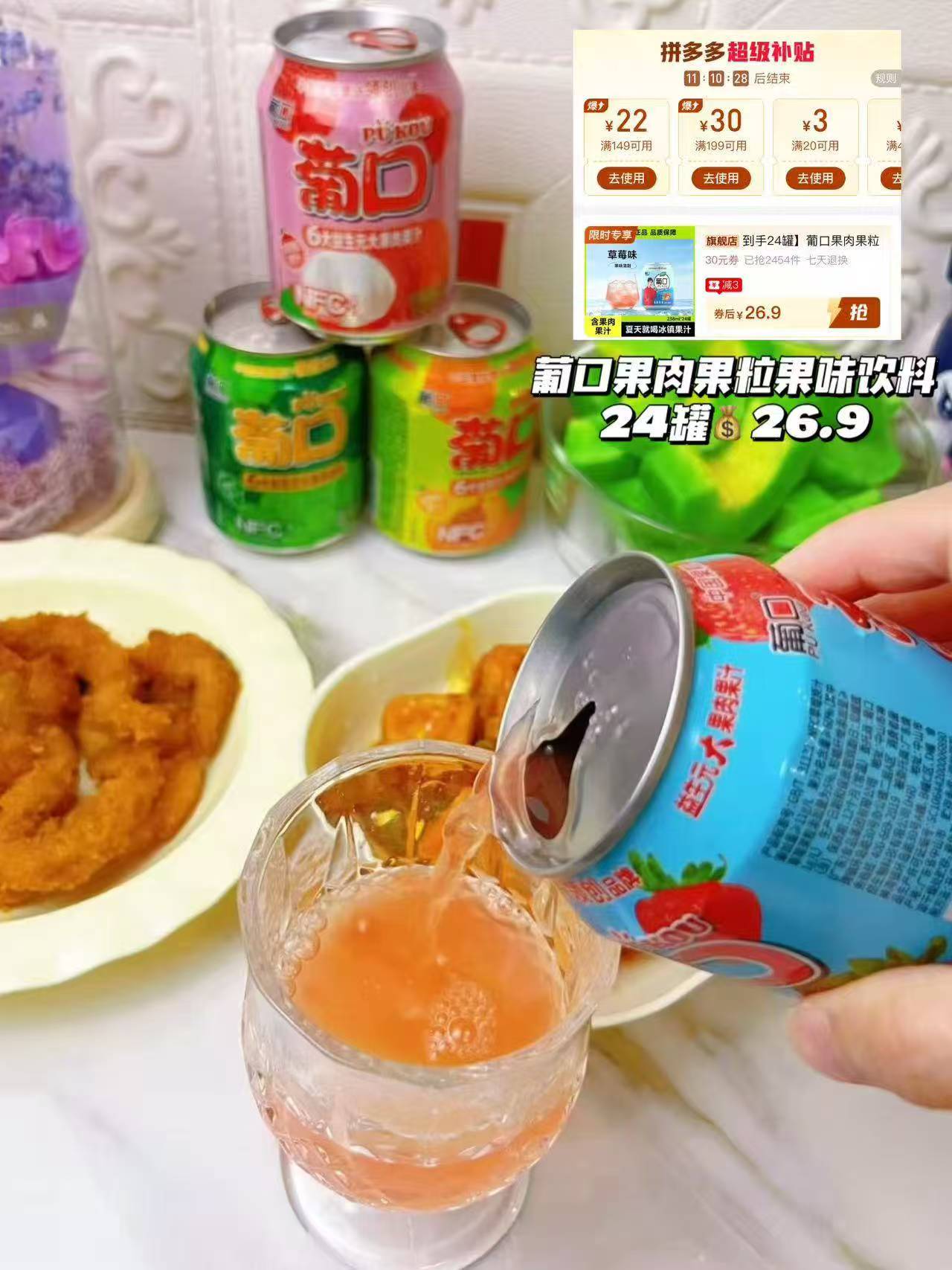 葡口果汁238ml 24罐 26.9元 - 线报酷