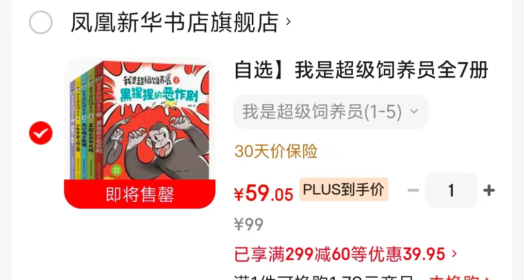 我是超级饲养员1-5册 59元 - 86线报