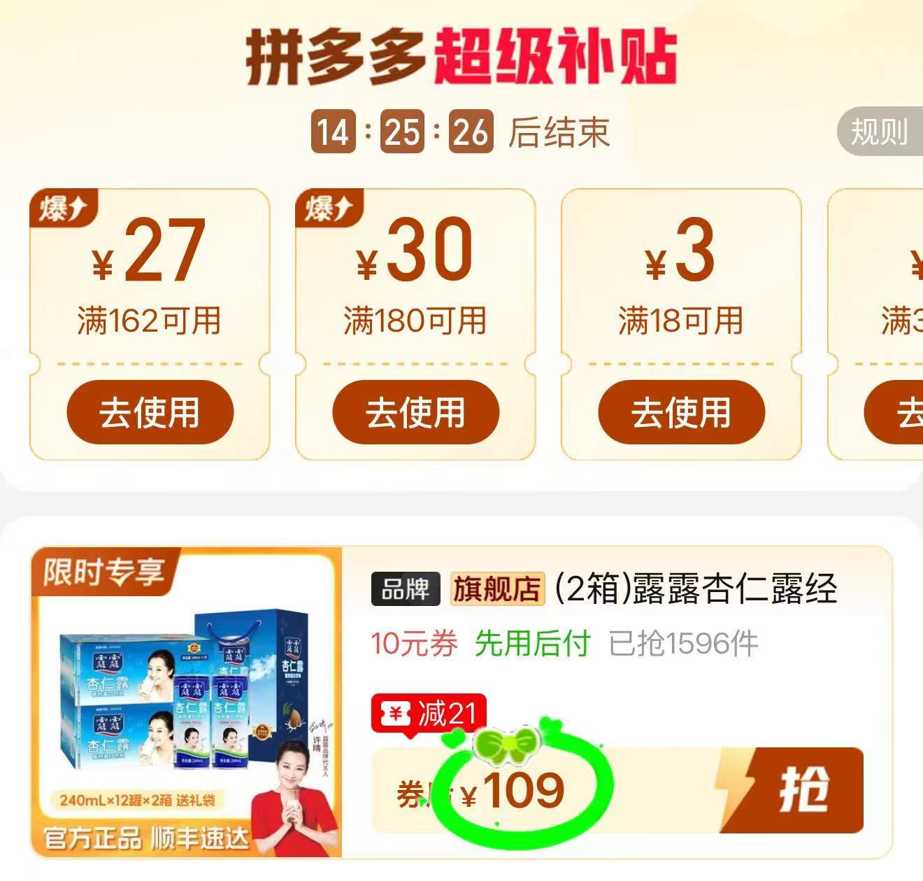 露露经典杏仁露240ml*20罐*2箱 109元 - 线报酷