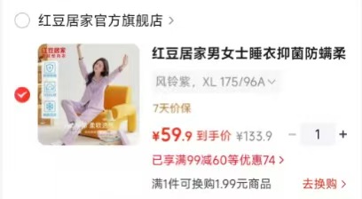 红豆轻薄舒爽凉感居家服 59.9元 - 86线报