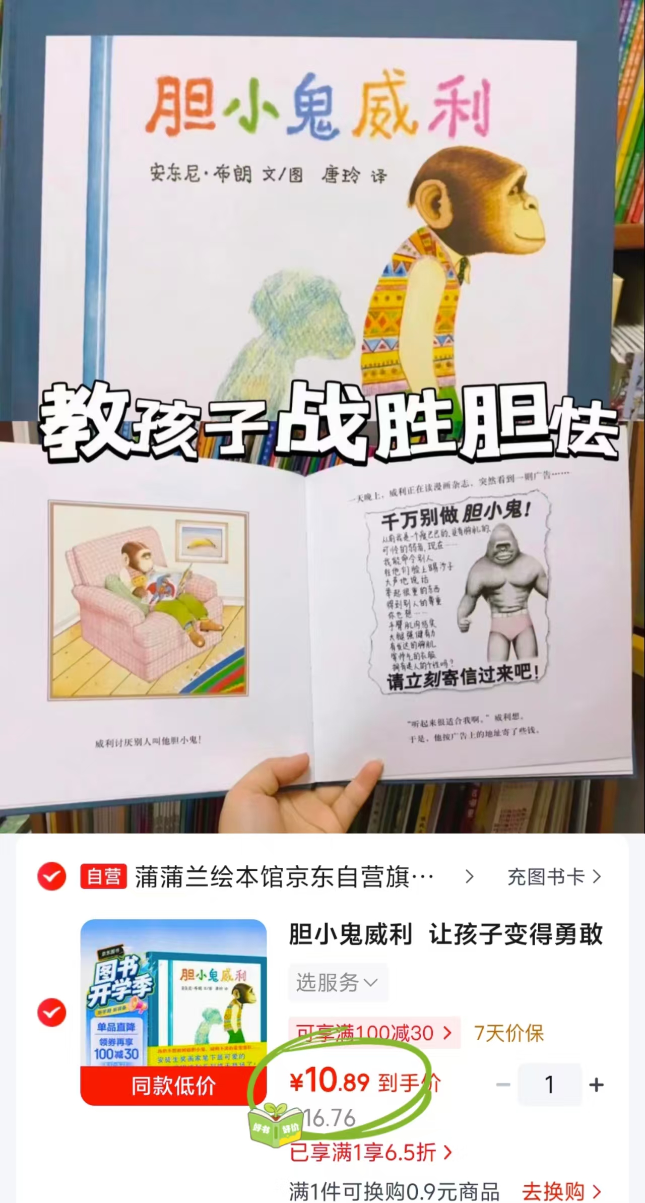 胆小鬼威利 10.8元 - 86线报