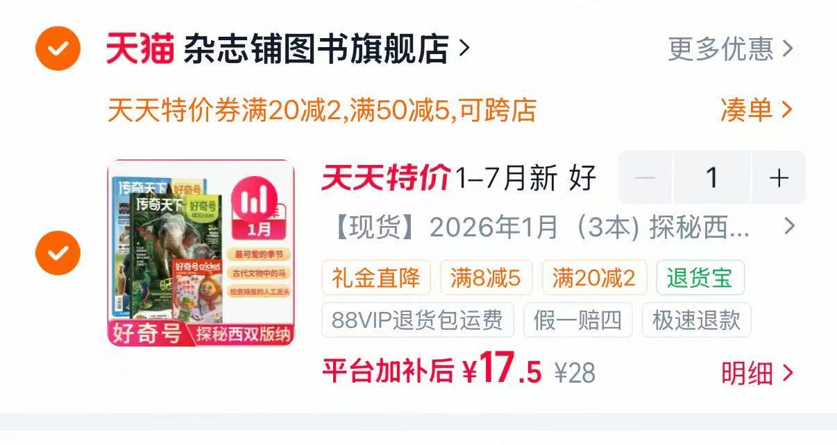 好奇号杂志1-8月青少年科普百科 17.5元 - 86线报 好奇号杂志1-8月青少年科普百科 17.5元 - 86线报