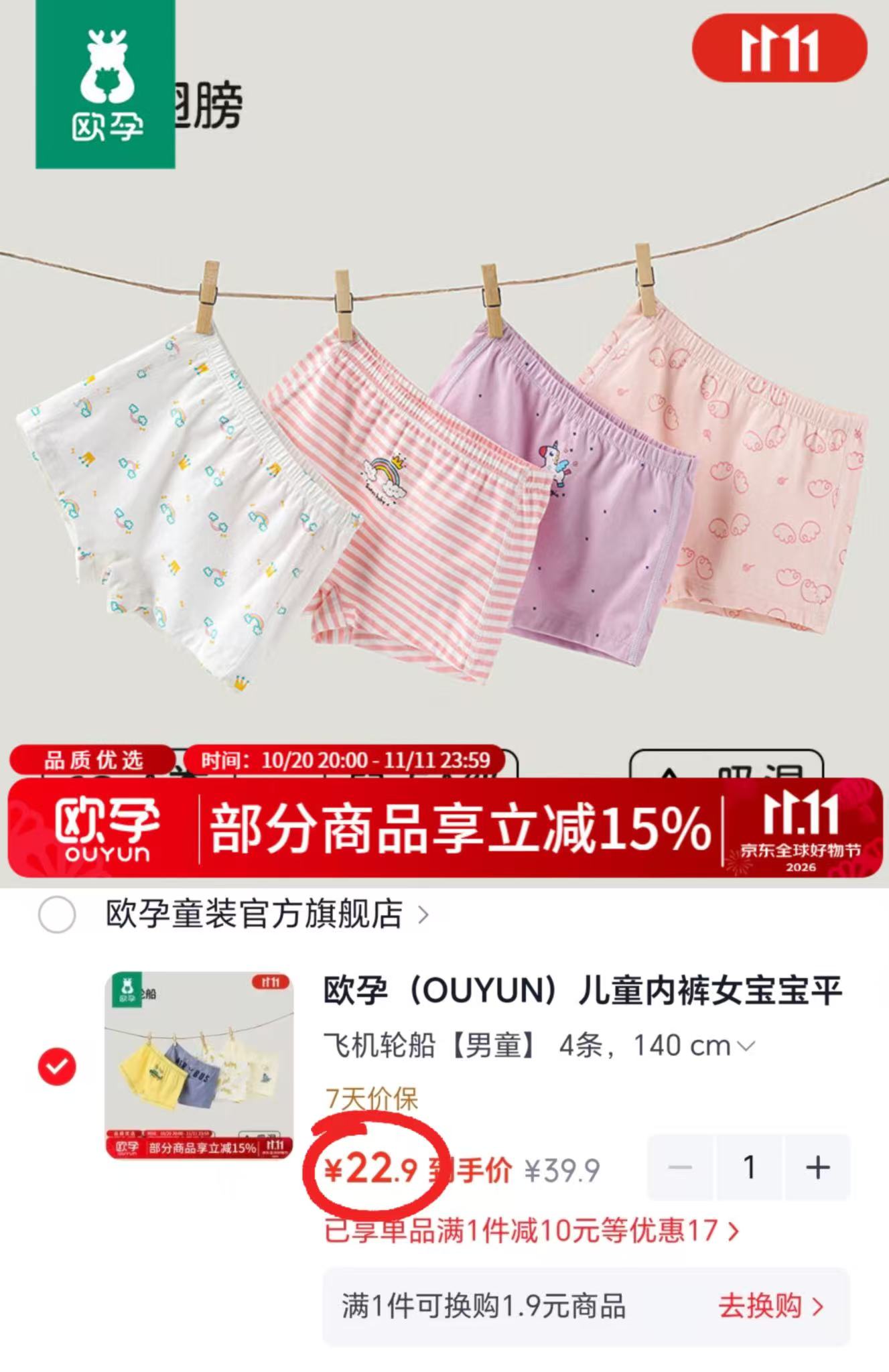 欧孕儿童内裤女宝宝平角裤男童四角短裤彩虹翅膀4条140cm拍1发4条 22.9元 - 86线报 欧孕儿童内裤女宝宝平角裤男童四角短裤彩虹翅膀4条140cm拍1发4条 22.9元 - 86线报