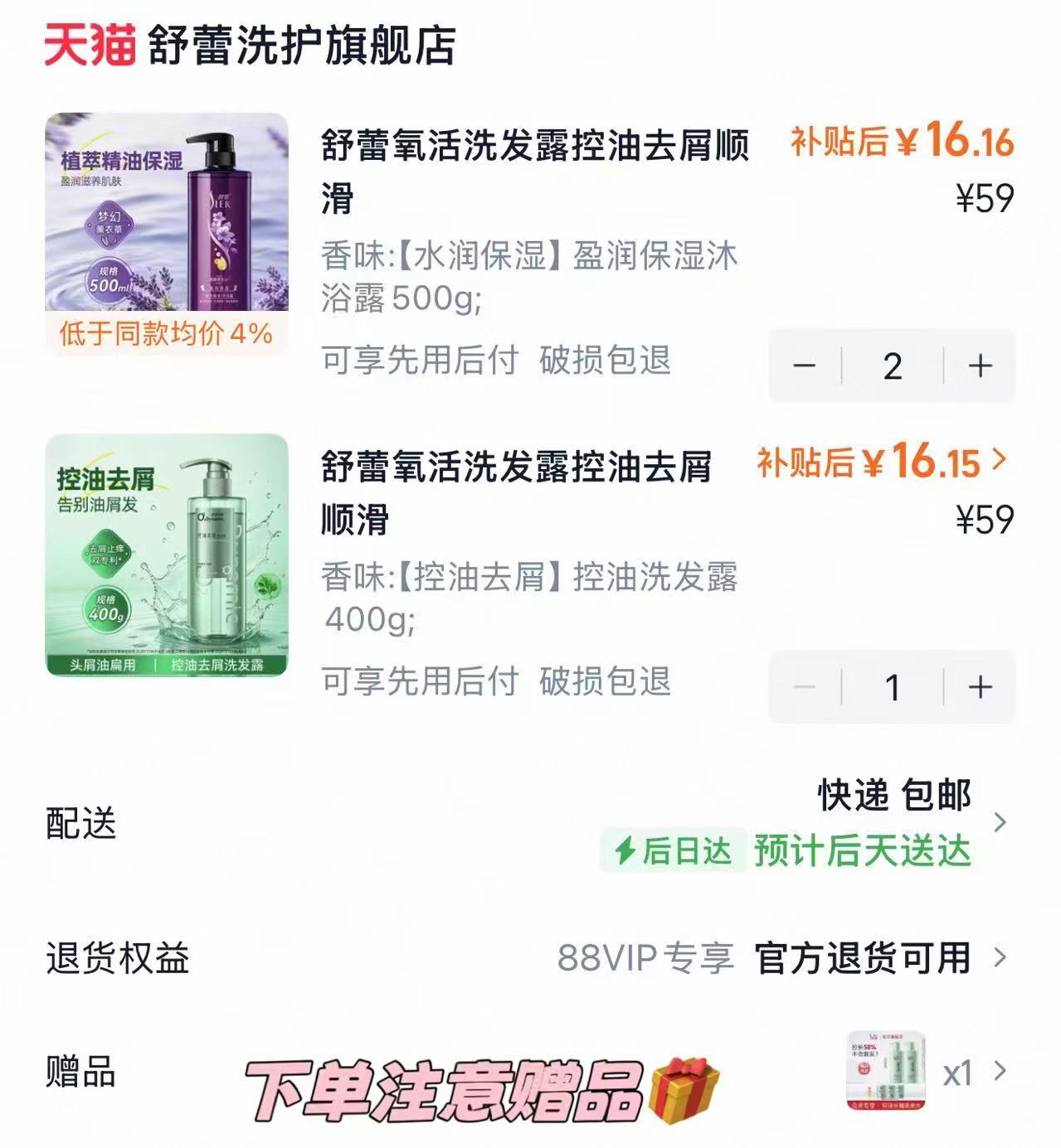 舒蕾氧活洗发水控油去屑顺滑保湿止痒洗发露拍3件 赠茶籽洗发水小样6g×2 - 线报酷