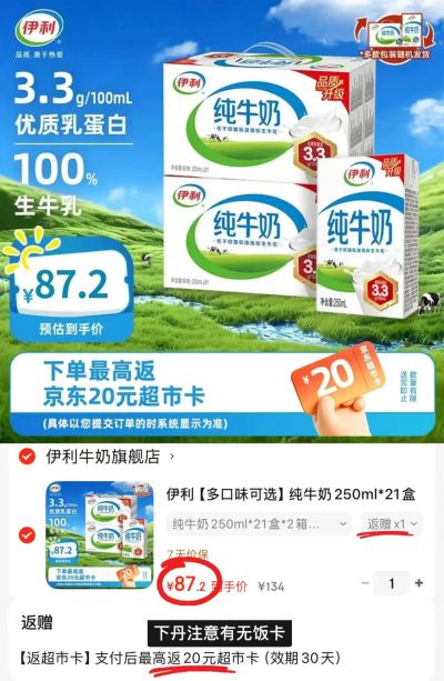 伊利全脂纯牛奶拍1发2箱共42盒 67.2元 - 86线报