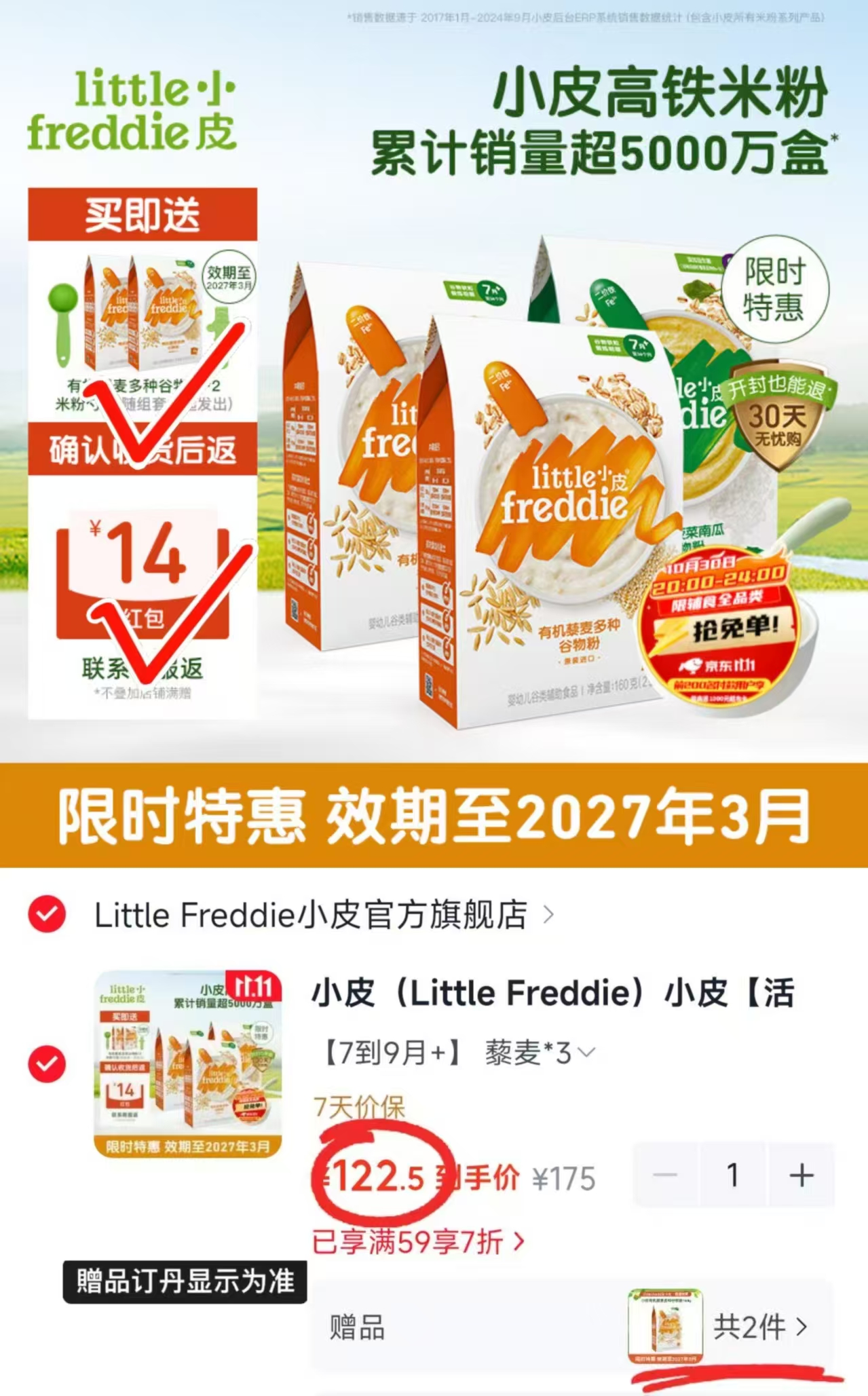 Little 122.5元 - 线报酷