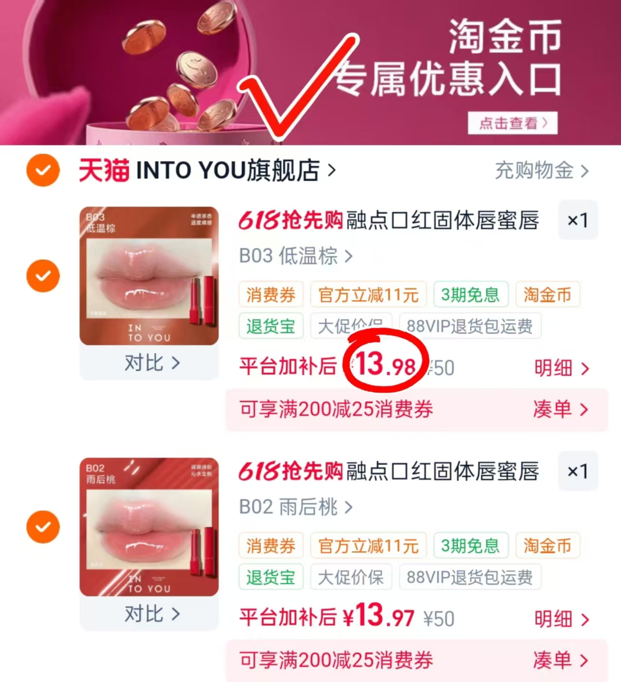 intoyou融点口红固体唇蜜拍2 27.9元 - 线报酷