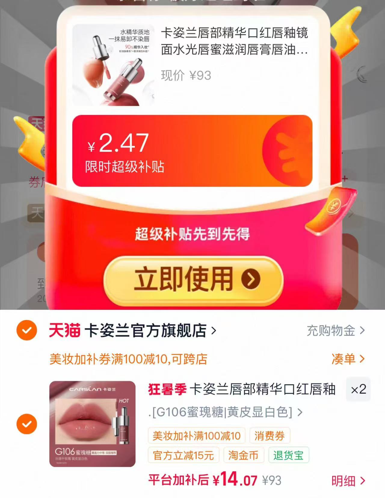 卡姿兰唇部精华 28元 - 86线报