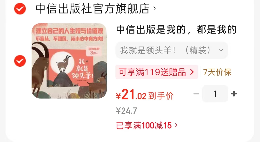 我就是领头羊精装 21元 - 86线报 我就是领头羊精装 21元 - 86线报