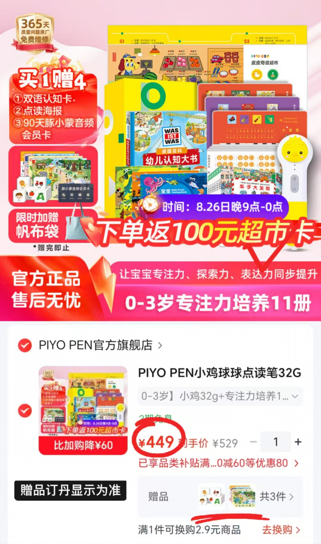 ⭕小鸡球球点读笔套装礼盒 💰349🉐32G+专注力11册 - 86线报