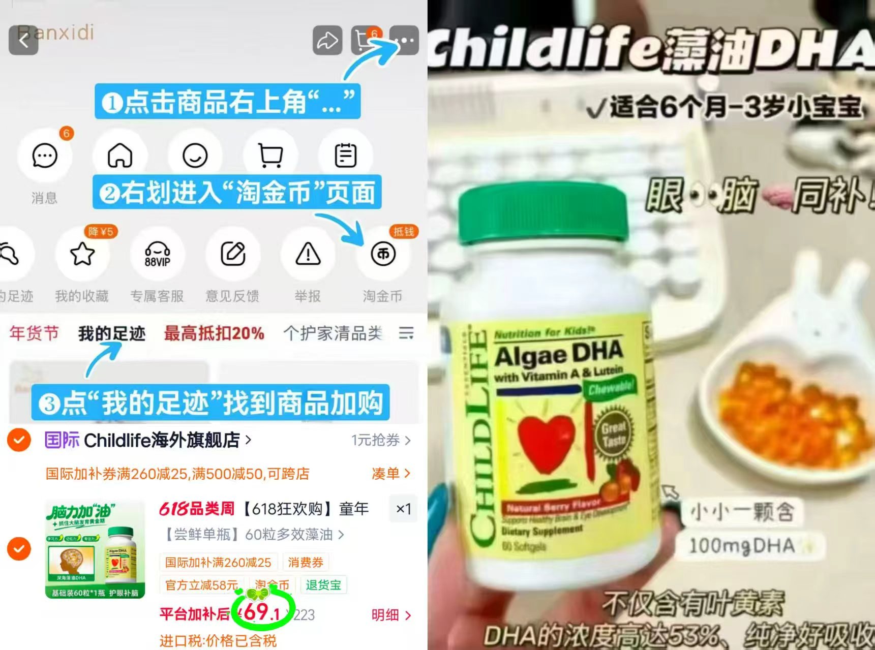 童年时光DHA藻油60粒 69.1元 - 86线报