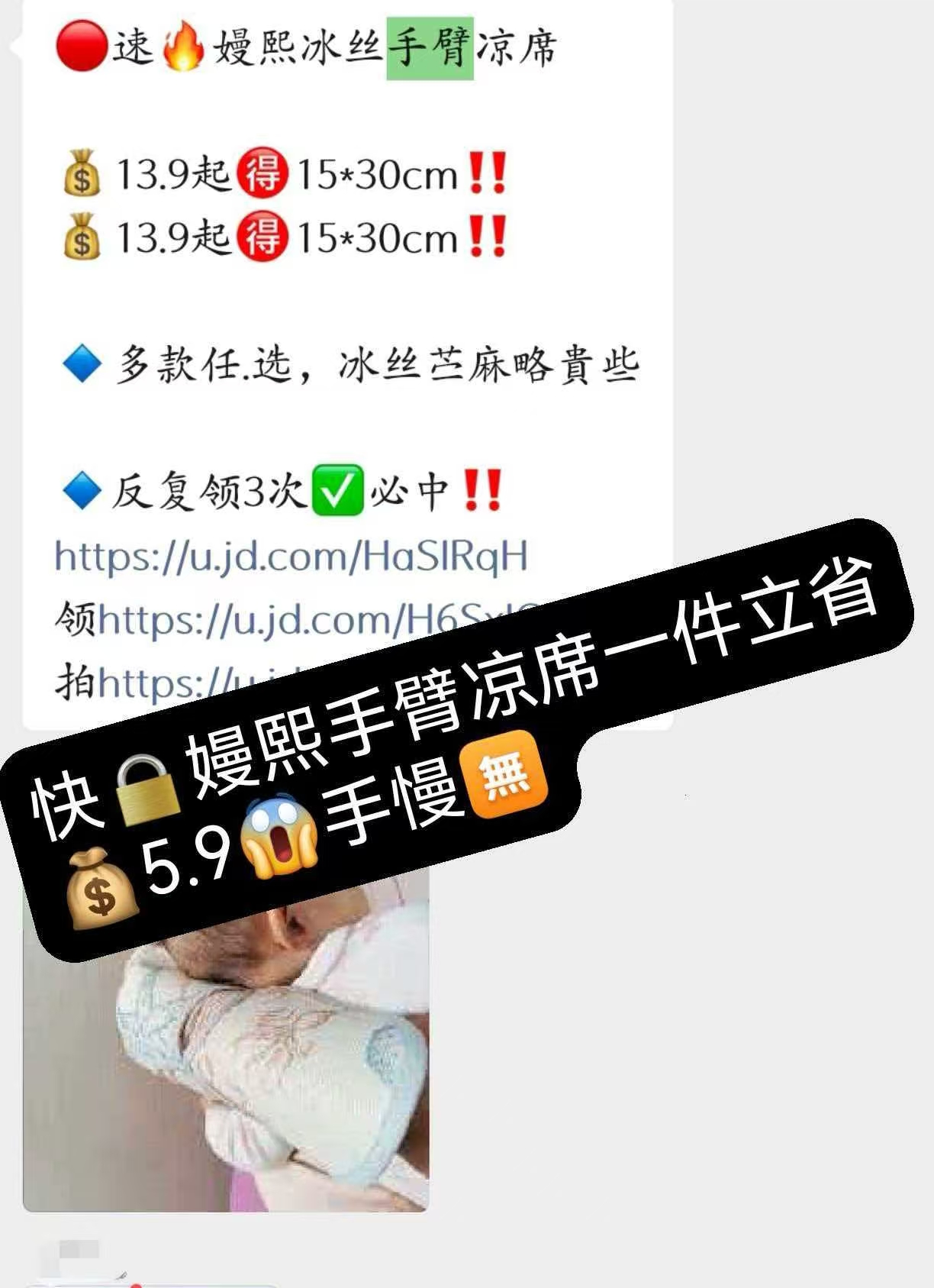 嫚熙冰丝手臂凉席拍2件 16元 - 线报酷 嫚熙冰丝手臂凉席拍2件 16元 - 线报酷