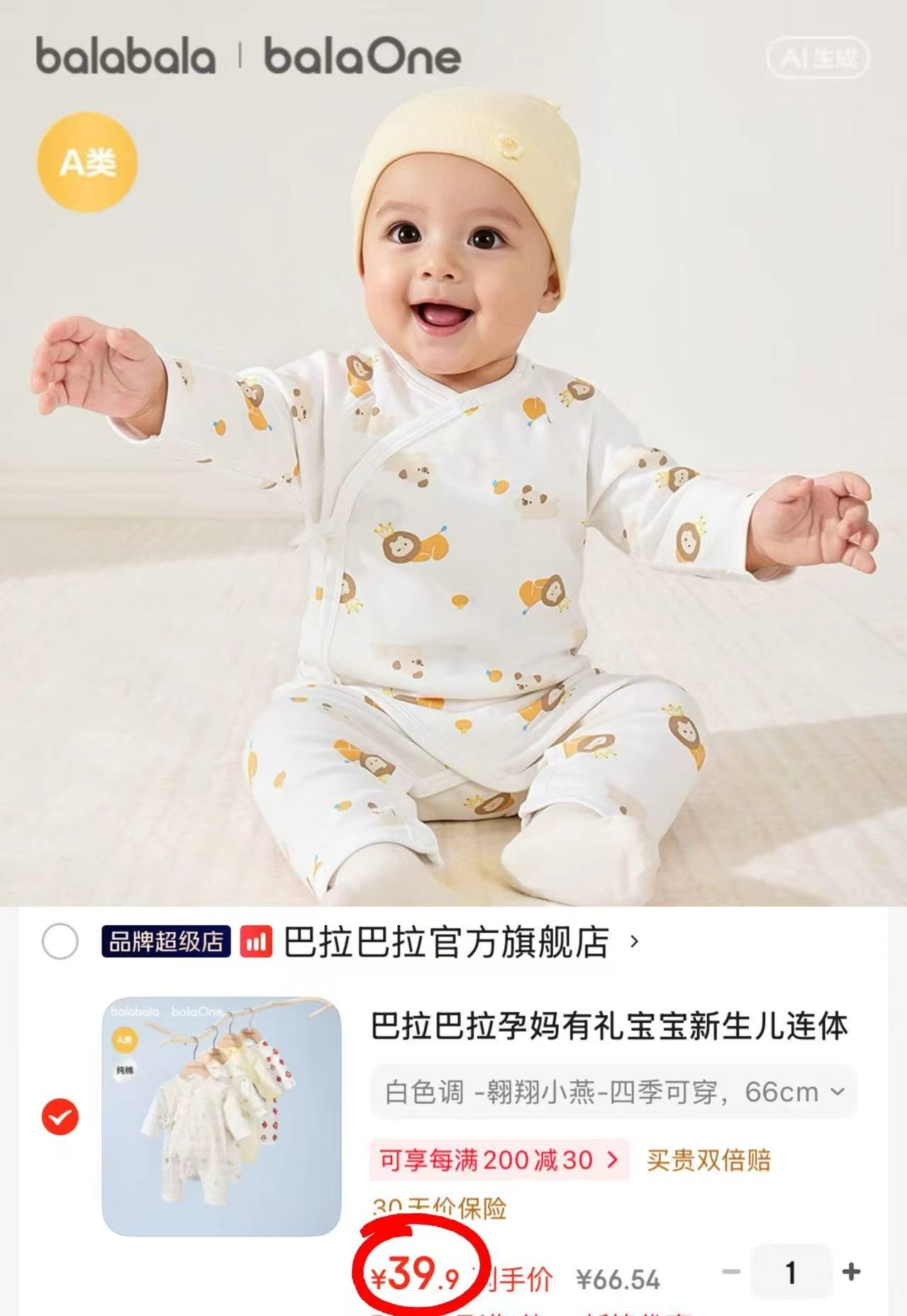 巴拉巴拉新生儿连体衣 39.9元 - 86线报