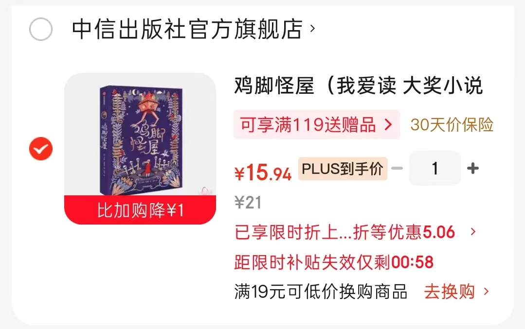 鸡脚怪屋 15.9元 - 86线报 鸡脚怪屋 15.9元 - 86线报