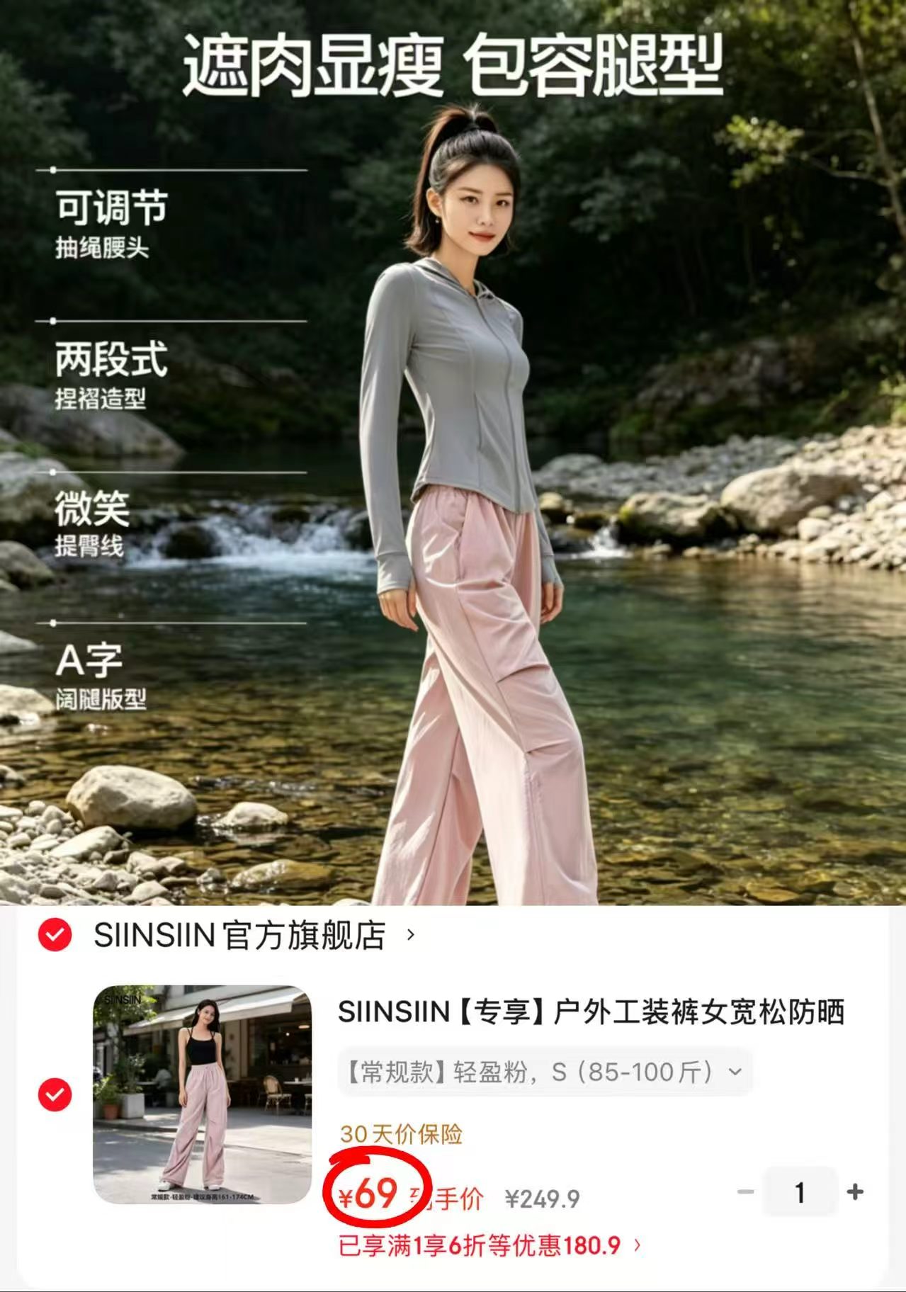 SIINSIIN速干工装裤 69元 - 86线报