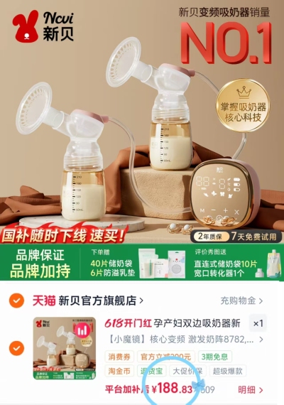 新贝双边吸奶器 188元 - 86线报 新贝双边吸奶器 188元 - 86线报