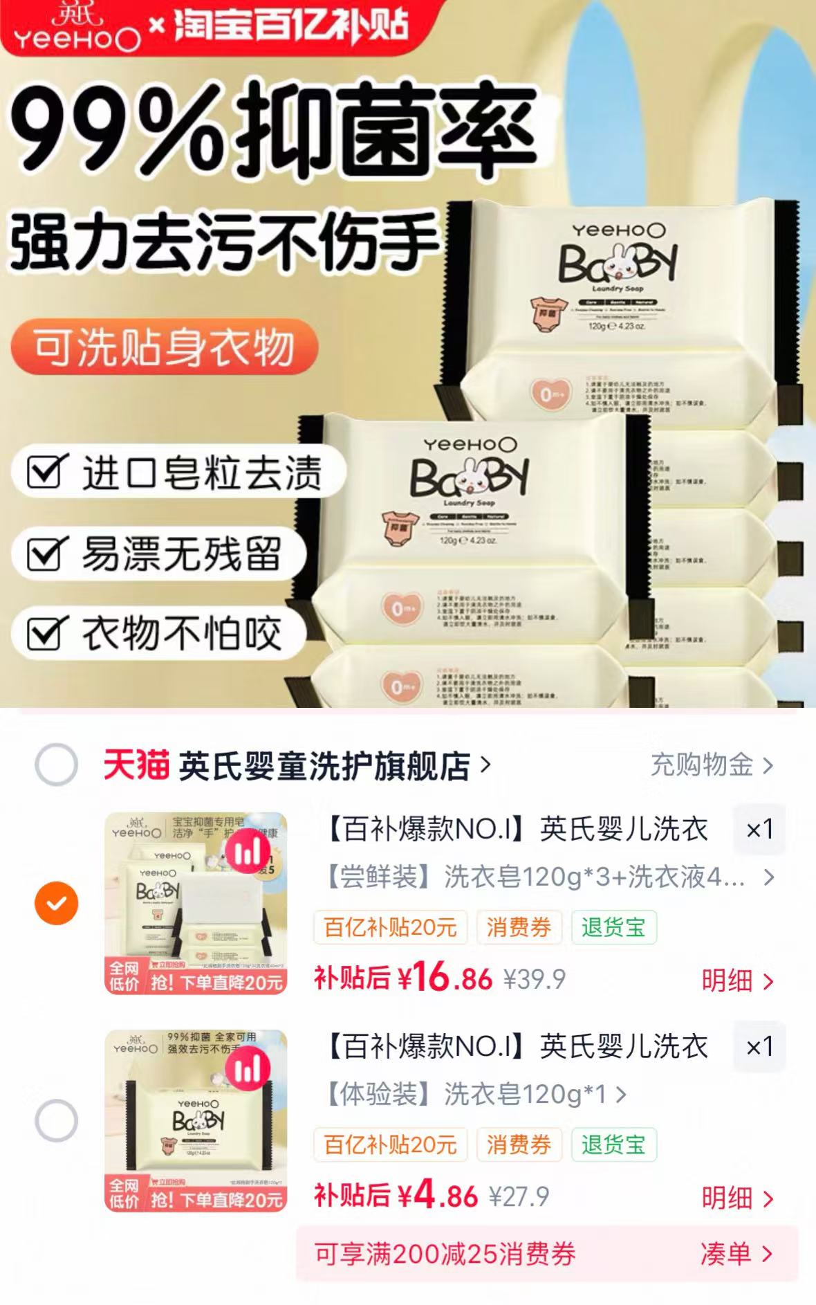 英氏婴儿洗衣皂儿童宝宝抑菌肥皂婴幼儿专用去污洗内衣裤尿布香皂120g 16.9元 - 线报酷