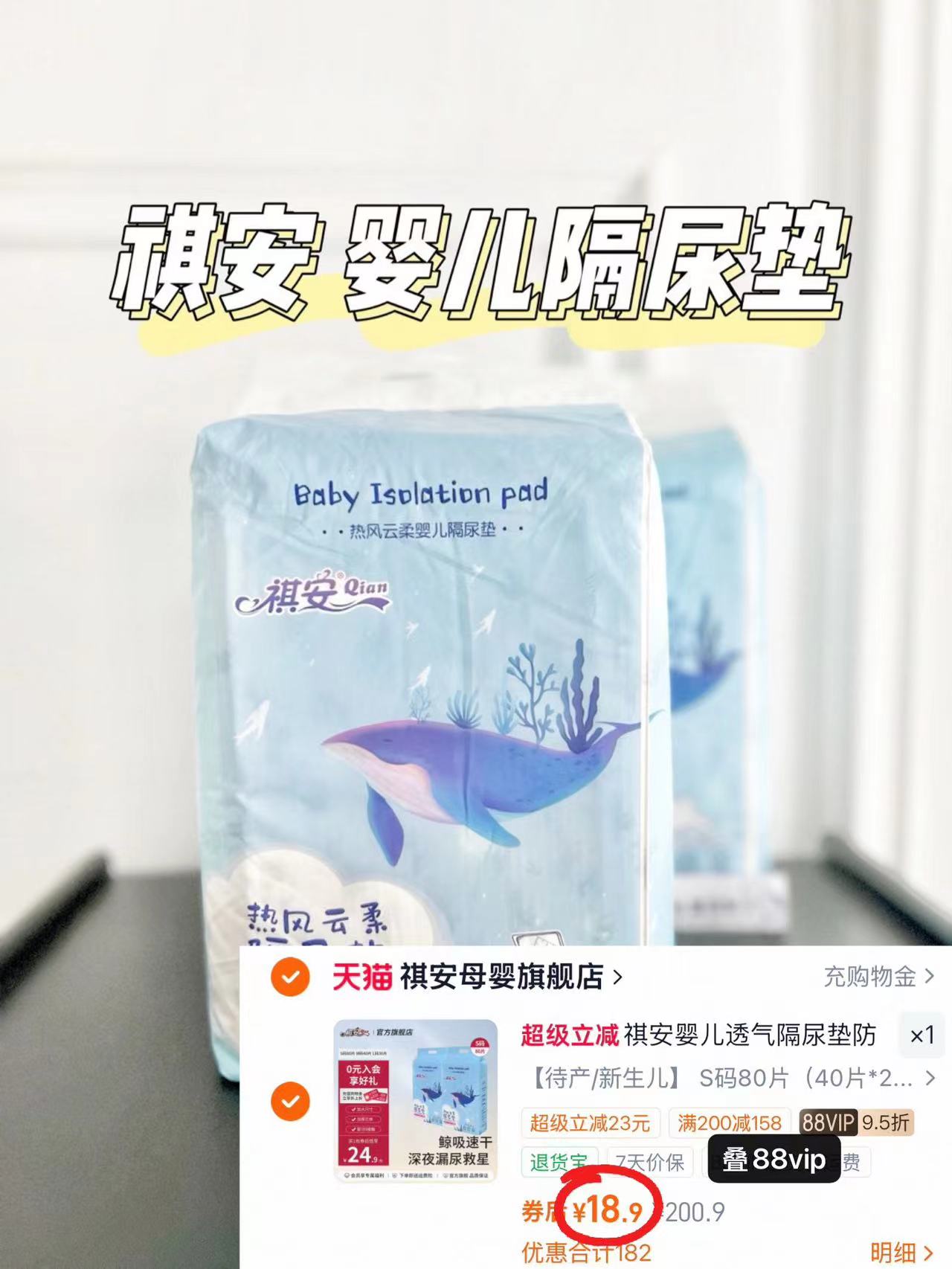 祺安一次性隔尿垫最多80片 18.9元 - 86线报