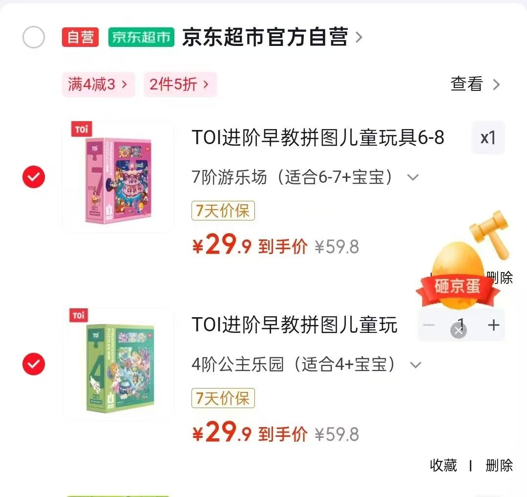 TOI进阶早教拼图任选2件 59.8元 - 86线报