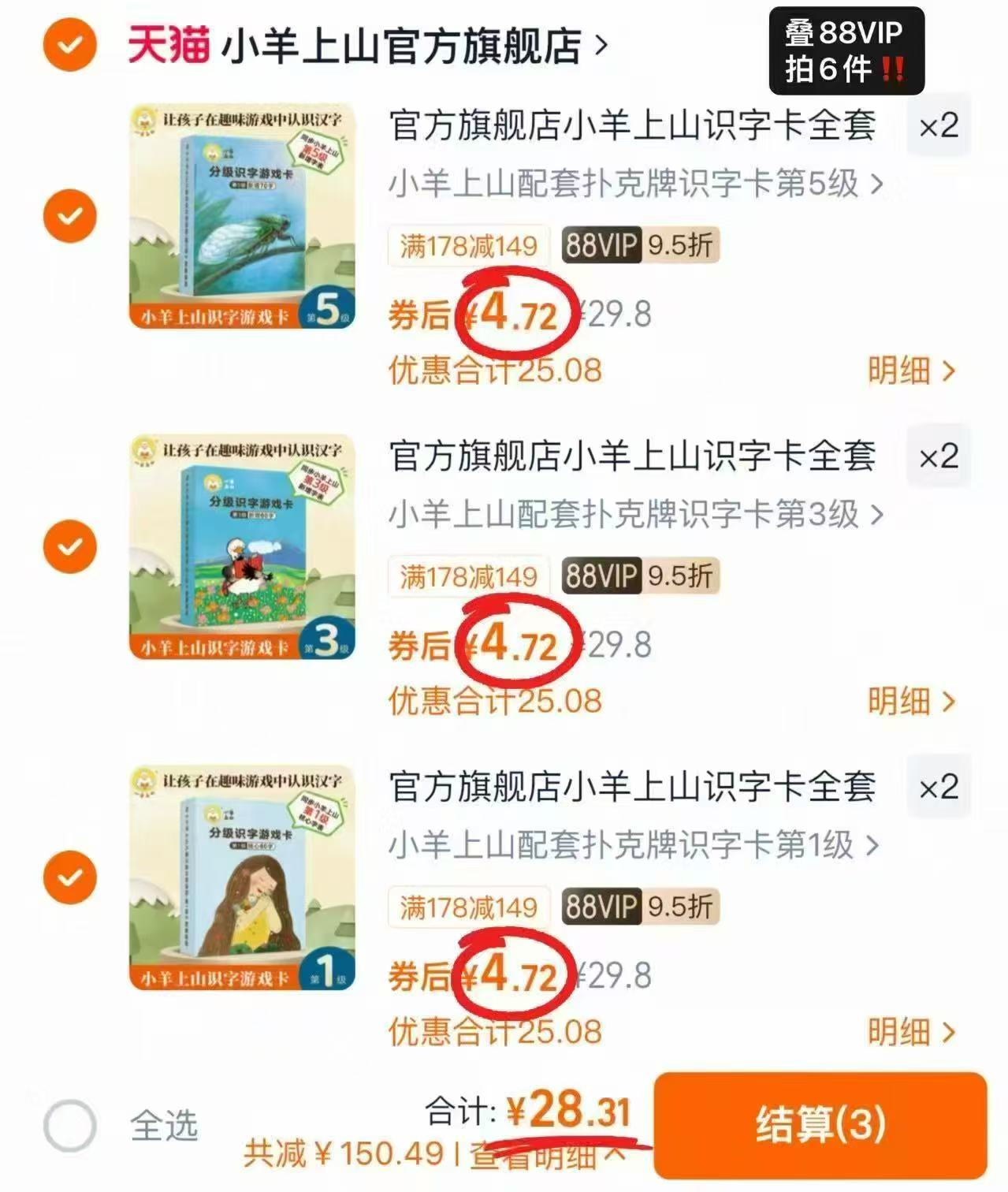 小羊上山识字卡任选拍6件 28.3元 - 86线报