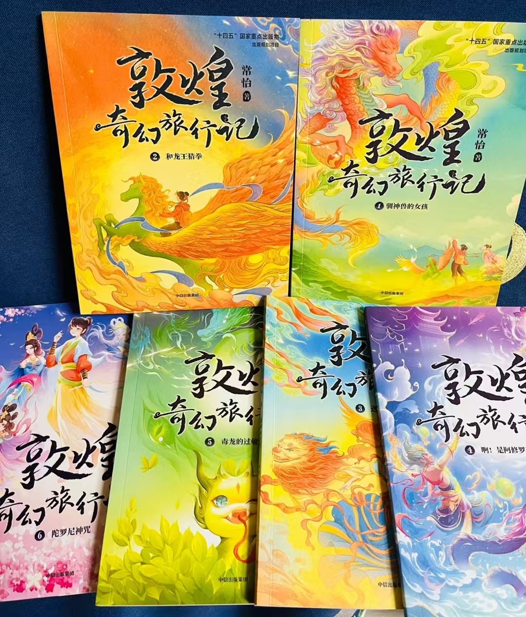 敦煌奇幻旅行记第一辑+第二辑6册 69.2元 - 86线报