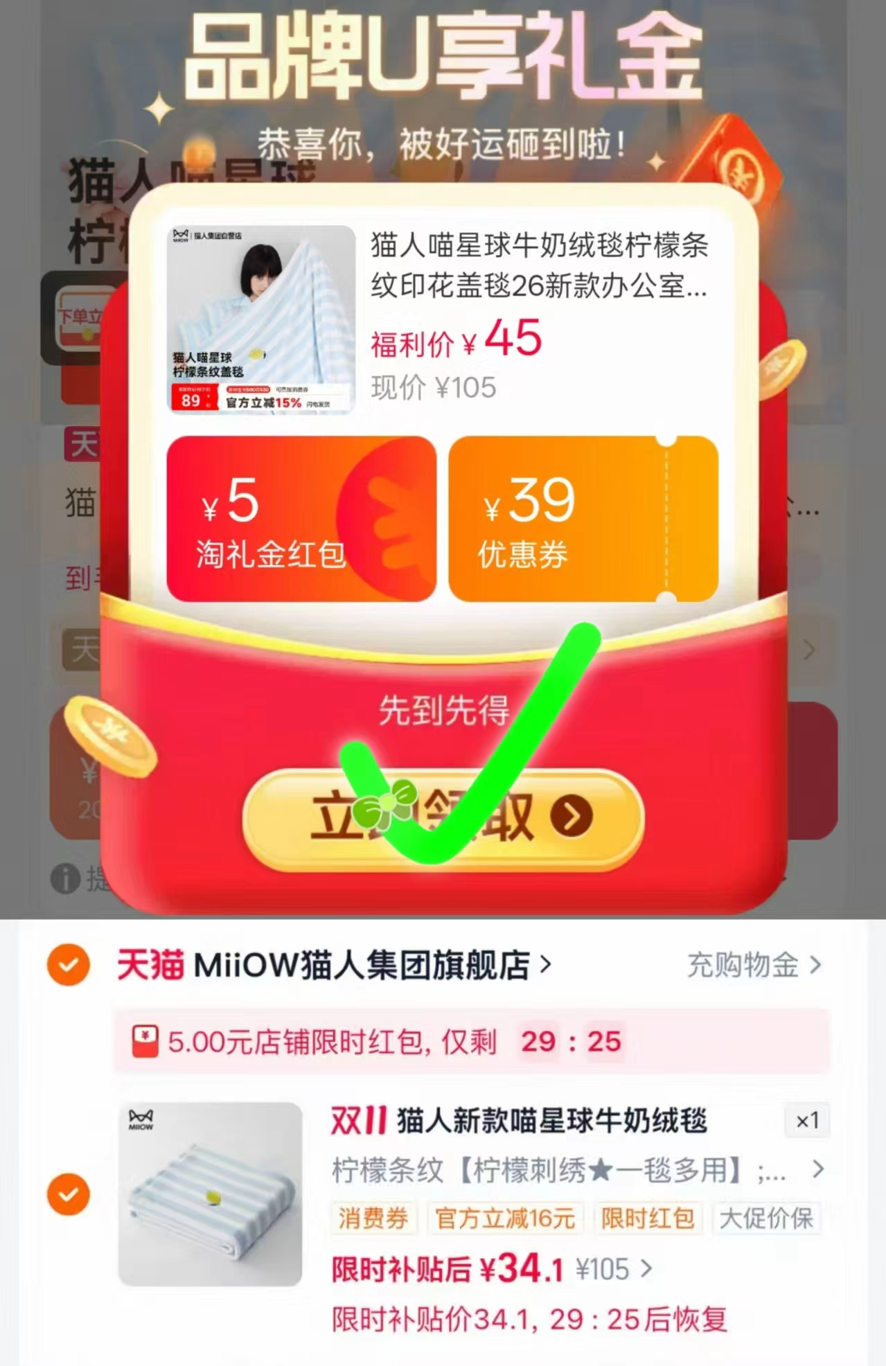 猫人喵星球牛奶绒毯柠檬条纹印花26 34元 - 86线报