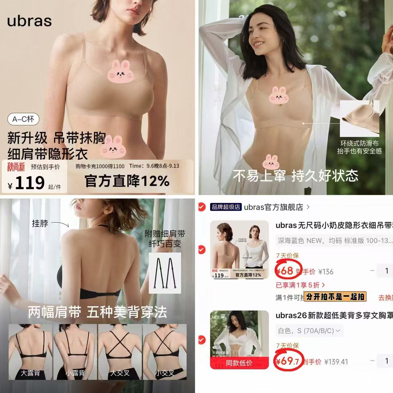 ubras小奶皮背心款 68元，ubras无痕隐形聚拢款 69.7元 - 86线报