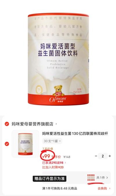 妈咪爱婴儿活菌型益生菌拍2含赠共65支 198元 - 86线报