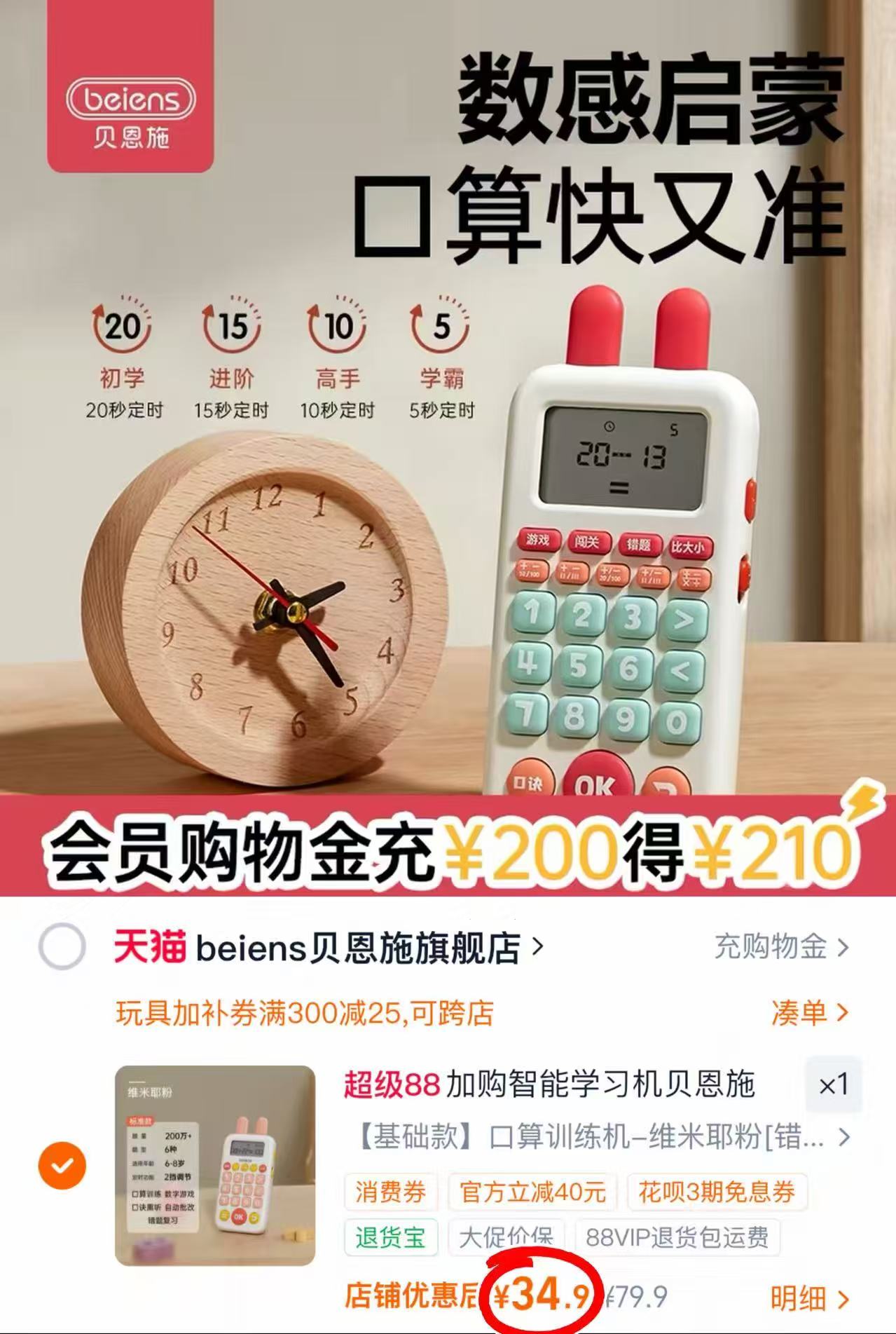 贝恩施口算练习机基础款 34.9元 - 86线报 贝恩施口算练习机基础款 34.9元 - 86线报