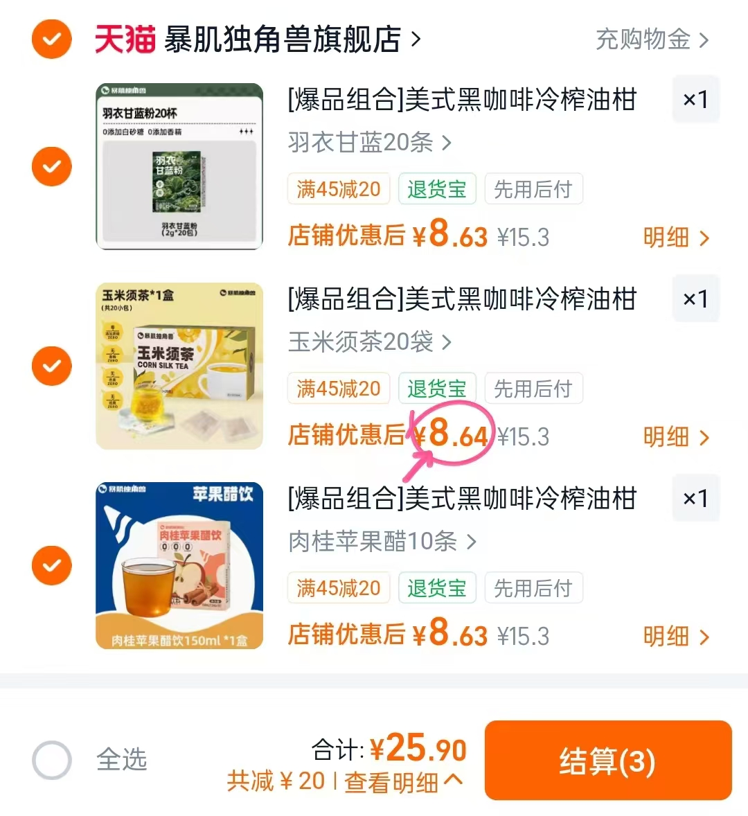 暴肌独角兽爆品组合任拍3件至多得30条 25.9元 - 美泡泡