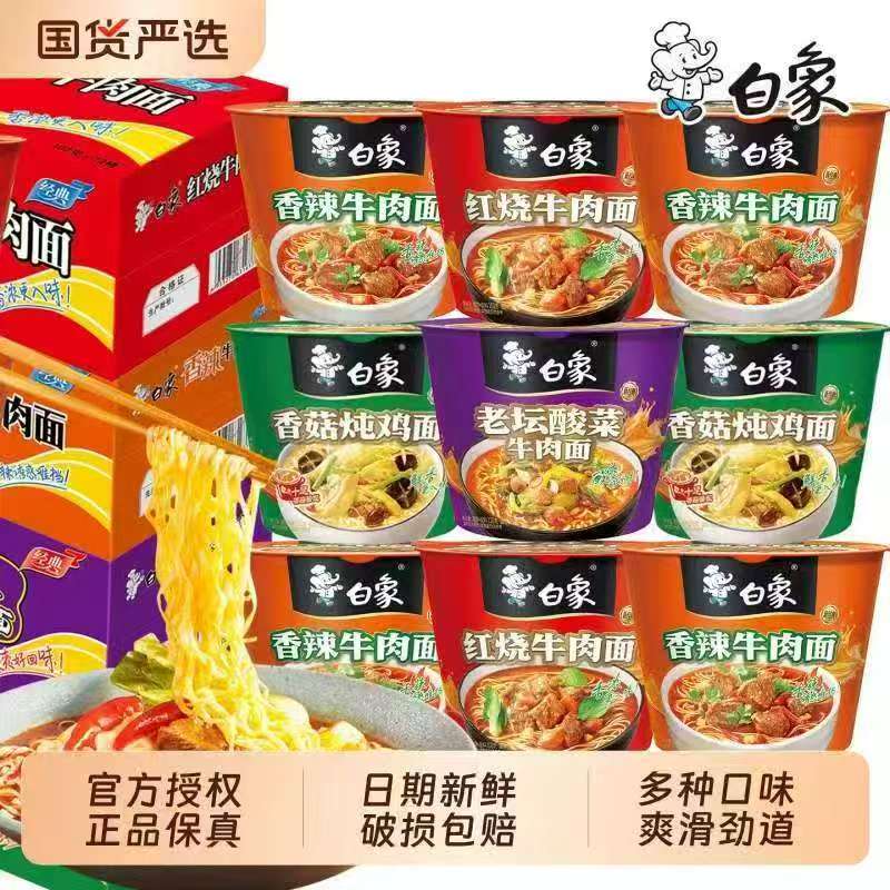 白象桶装方便面12桶多口味 25.8元 - 86线报