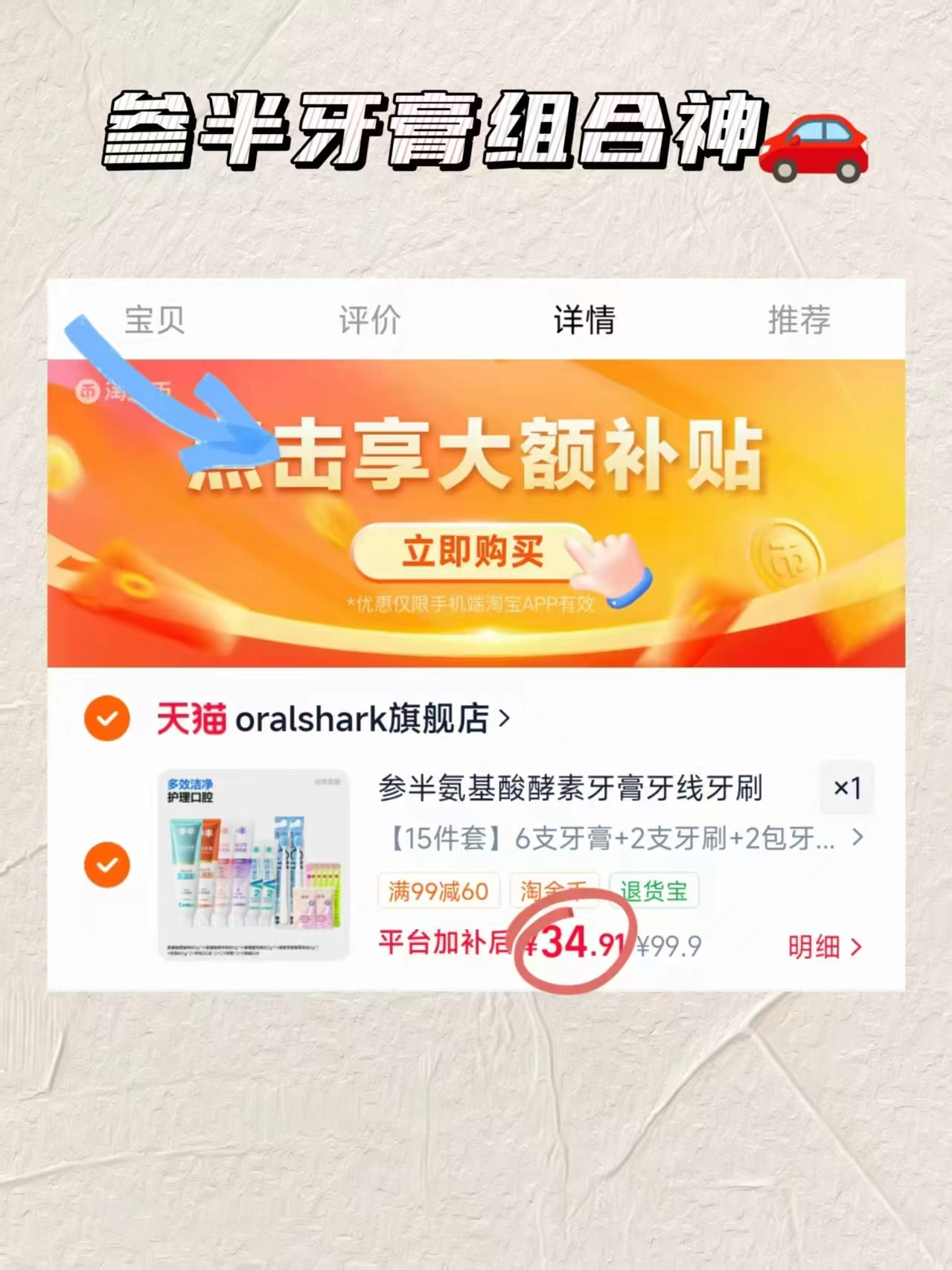 参半口腔护理组合 34.9元 - 86线报