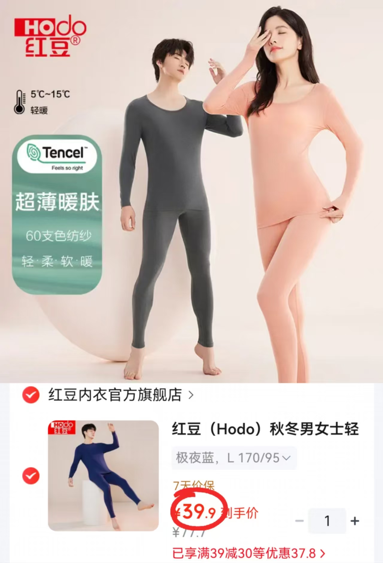 红豆情侣秋衣秋裤套装 39.9元 - 86线报