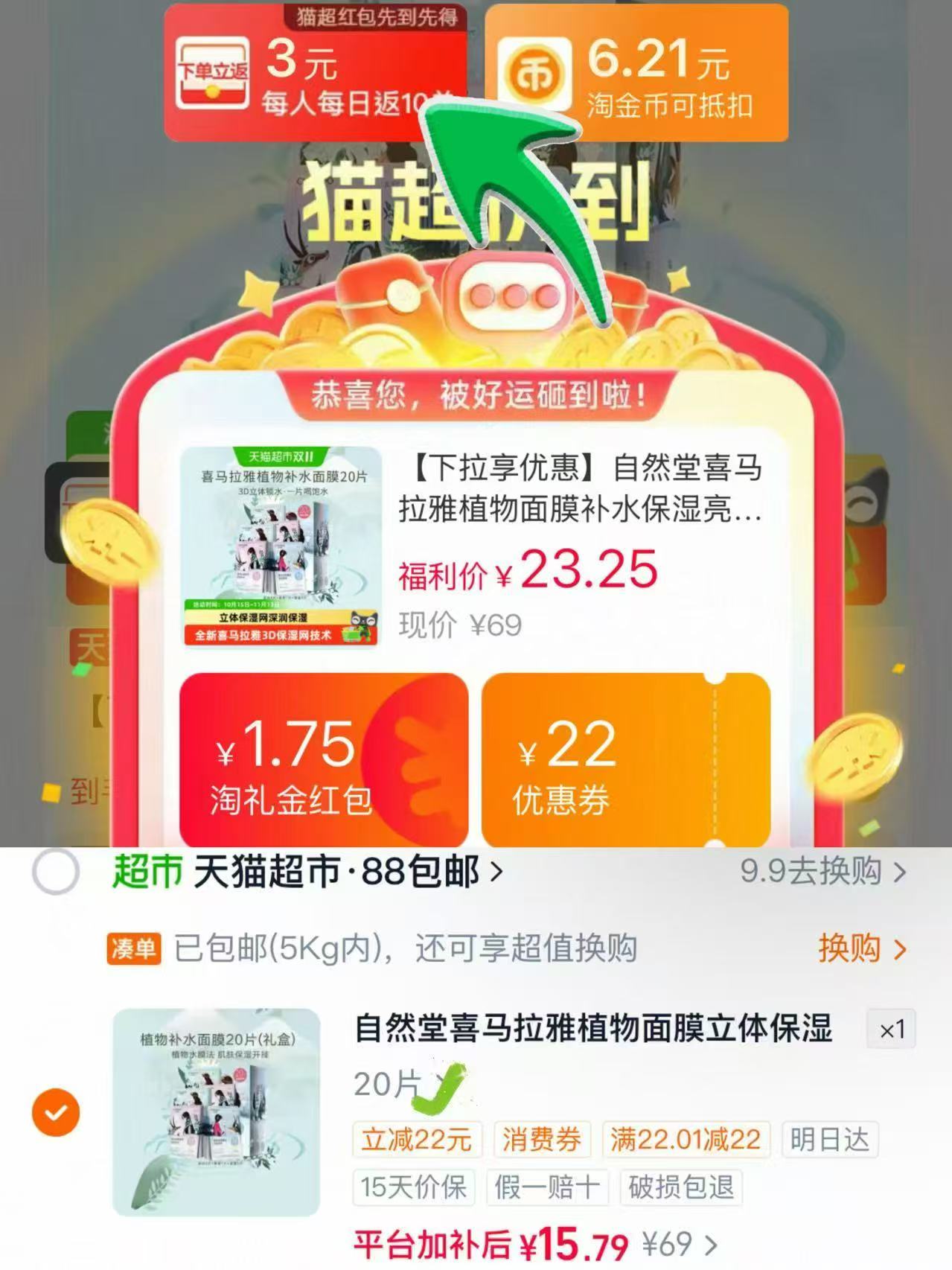 天猫超市自然堂喜马拉雅植物面膜20片 12.7元 - 86线报