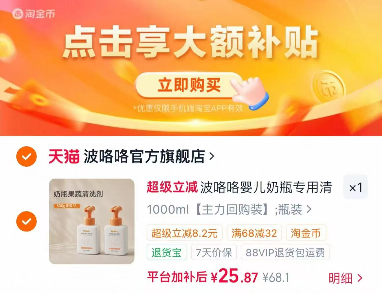 波咯咯奶瓶清洗剂500ml*2瓶 25.87元 - 86线报 波咯咯奶瓶清洗剂500ml*2瓶 25.87元 - 86线报