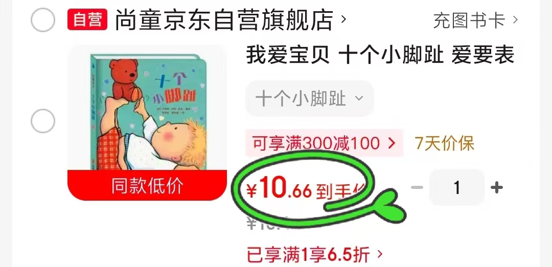 📚十个小脚趾💰10.6 直接拍 无需湊 软软暖暖的低幼亲情绘本 - 86线报