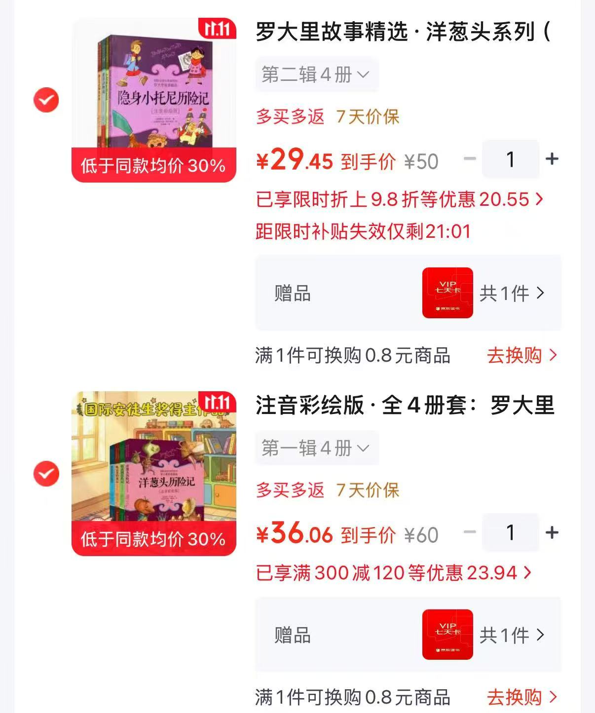 罗大里故事精选注音版第一辑4册 36元 - 86线报