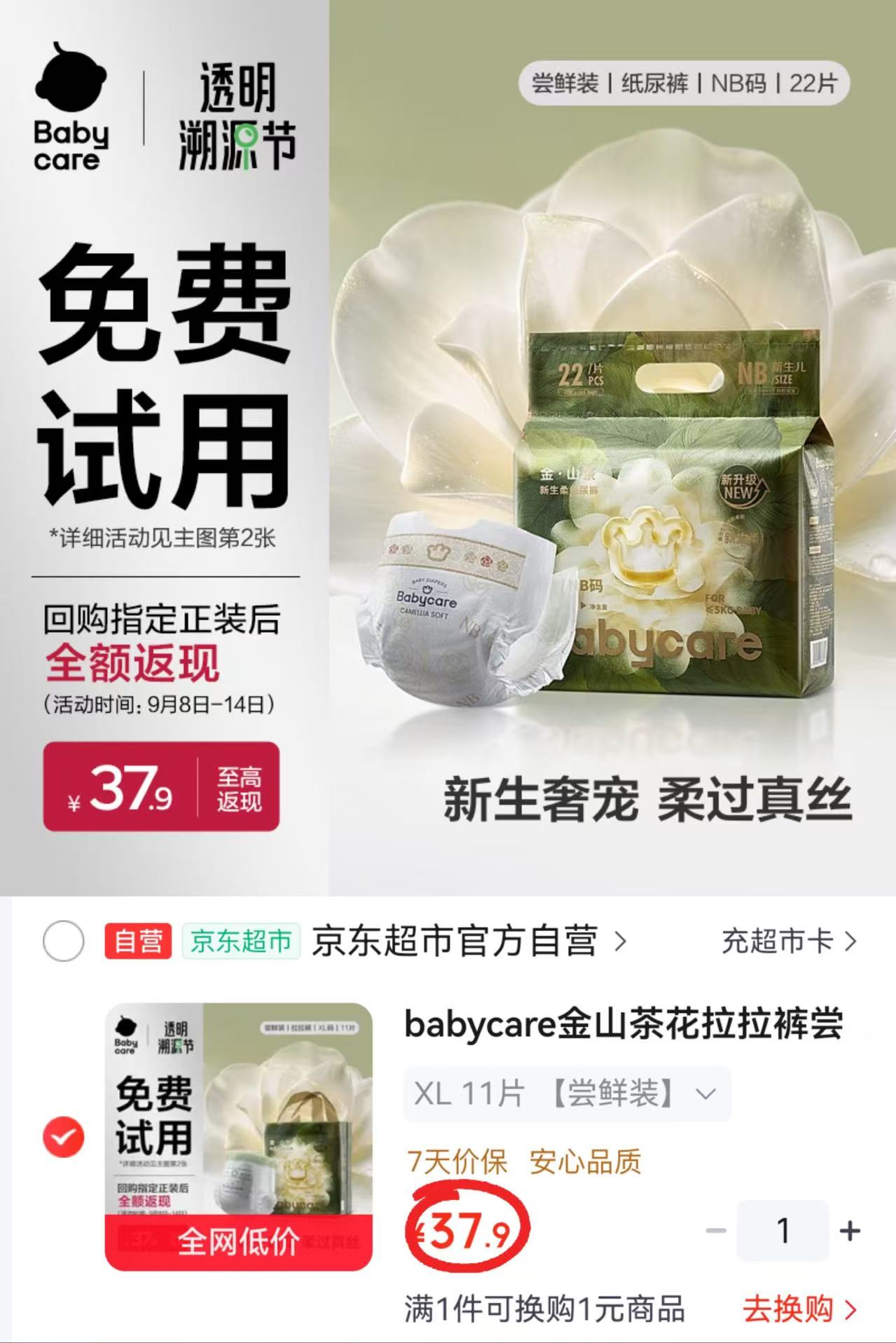 自营bbc金山茶花尝鲜装 37.9元 - 86线报