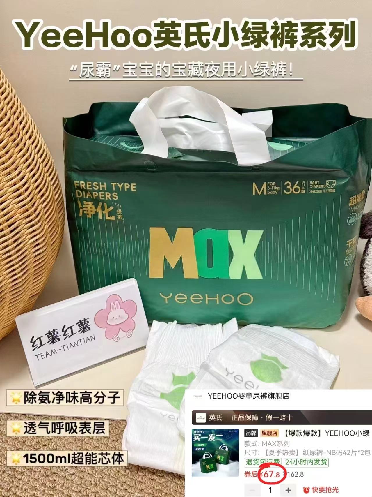 YeeHoo英氏小绿裤MAX拍1箱共2包 67.8元 - 线报酷 YeeHoo英氏小绿裤MAX拍1箱共2包 67.8元 - 线报酷