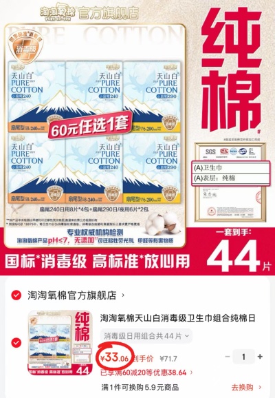 淘淘氧棉天山白日用卫生巾拍1发6包共44片 33元，可优比产妇专用冲洗器含防尘盖+收纳袋 18.9元 - 86线报