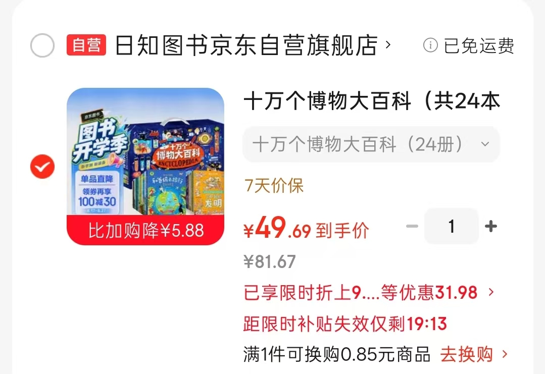 十万个博物大百科24册 49.6元 - 86线报 十万个博物大百科24册 49.6元 - 86线报