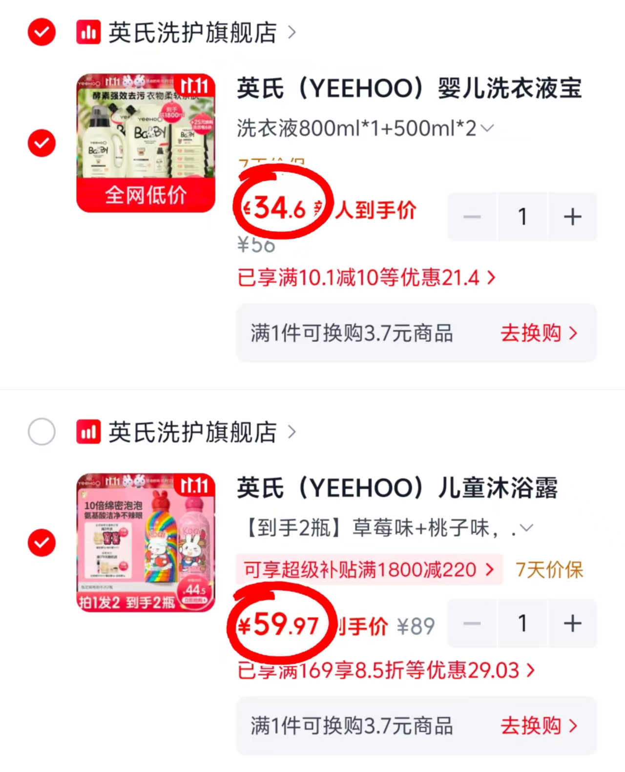 英氏洗衣液1800ml 34.6元 - 86线报 英氏洗衣液1800ml 34.6元 - 86线报