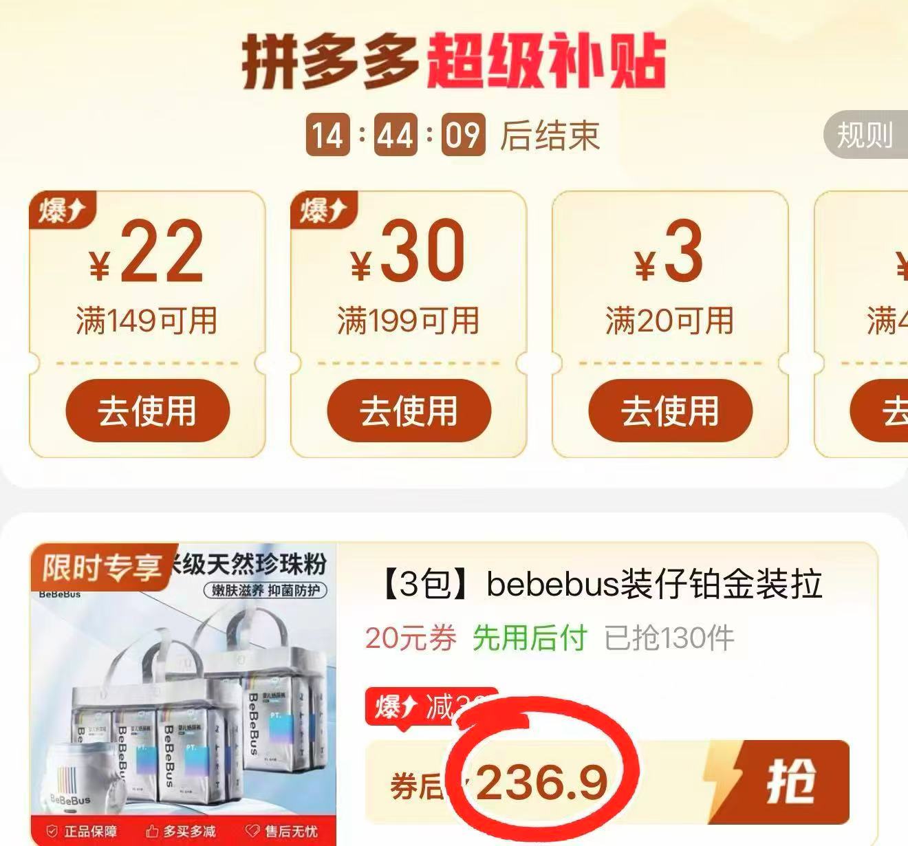 bebebus装仔铂金系列纸尿裤拍1发3包最多60片 236.9元 - 折送网