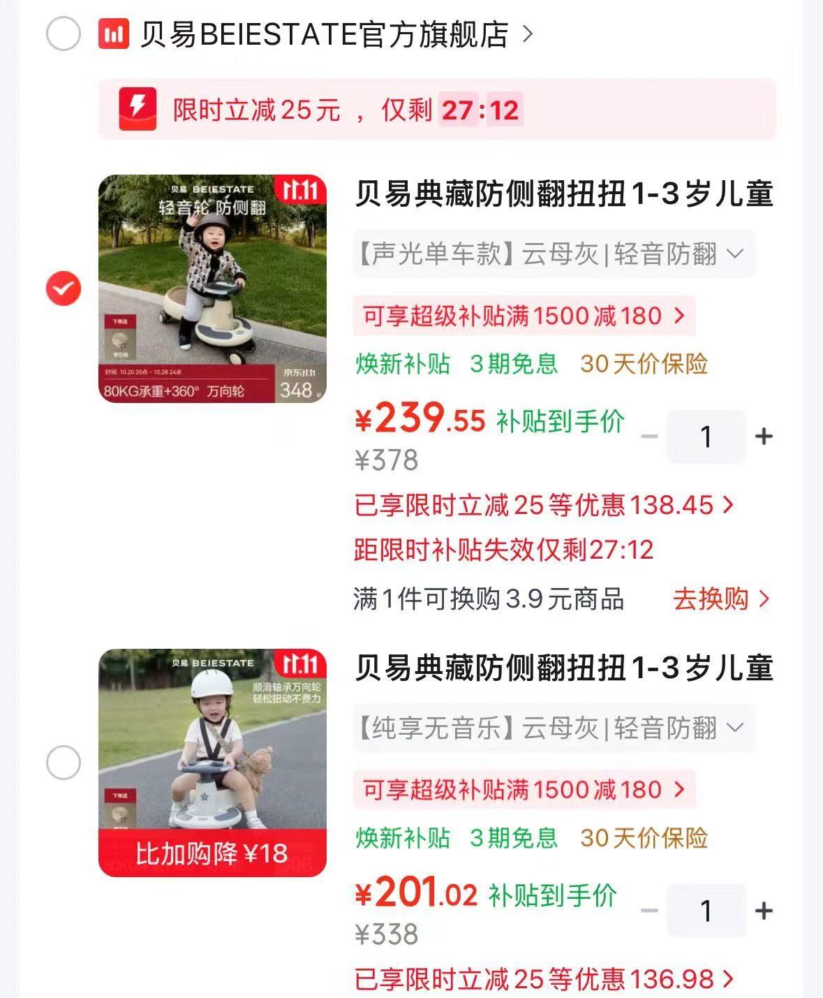 贝易防侧翻扭扭车1-3岁儿童大人可坐双人玩具宝宝溜溜车云母灰轻音防翻基 201元 - 线报酷 贝易防侧翻扭扭车1-3岁儿童大人可坐双人玩具宝宝溜溜车云母灰轻音防翻基 201元 - 线报酷