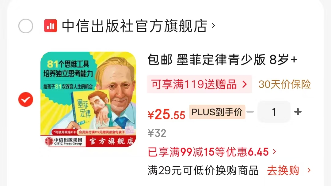 墨菲定律青少版 25元 - 86线报 墨菲定律青少版 25元 - 86线报