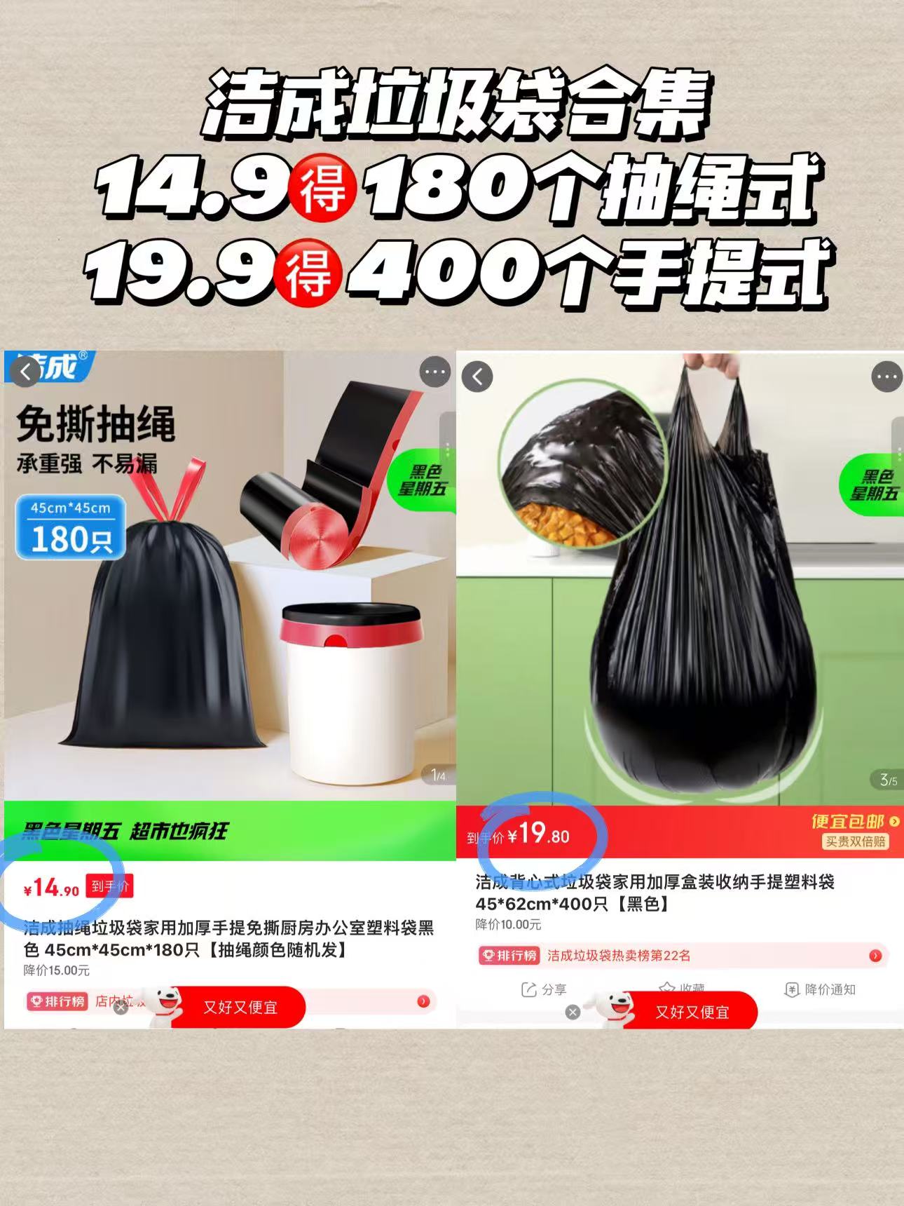 洁成抽绳垃圾袋180只 14.9元，洁成背心式垃圾袋400只 19.8元 - 线报酷