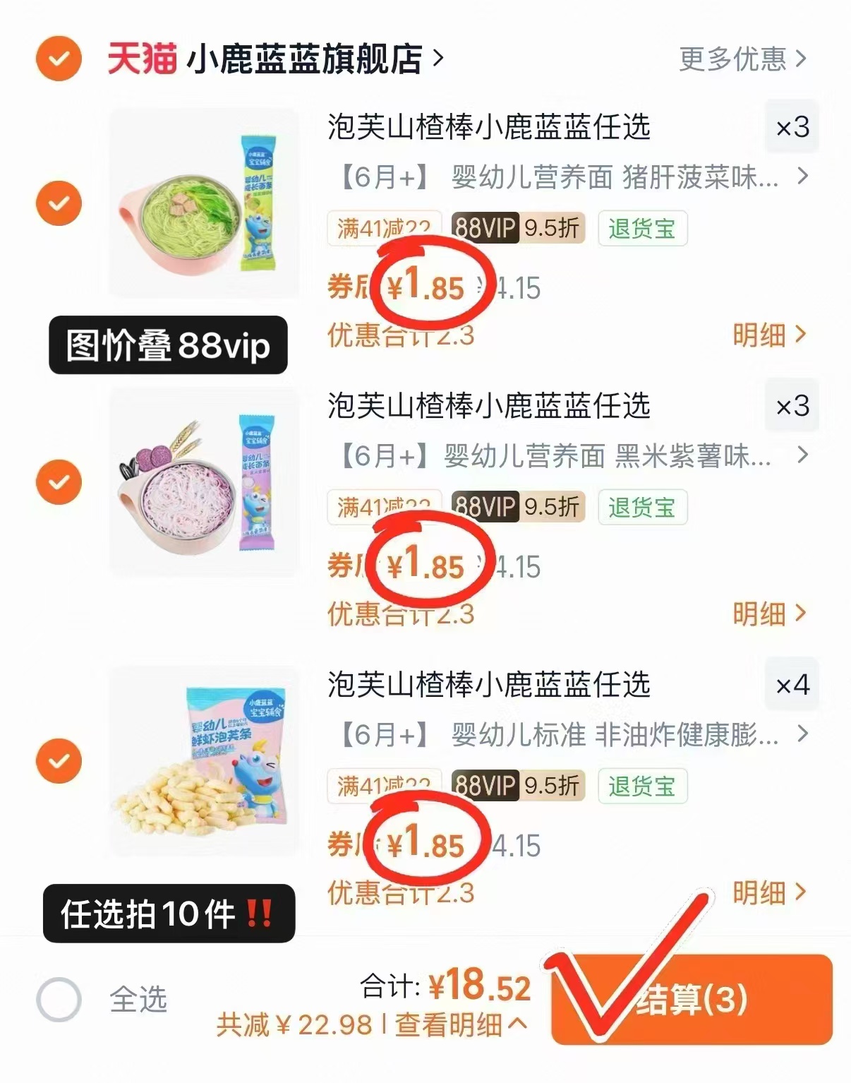 小鹿蓝蓝零辅食任选拍10件 18.5元 - 86线报